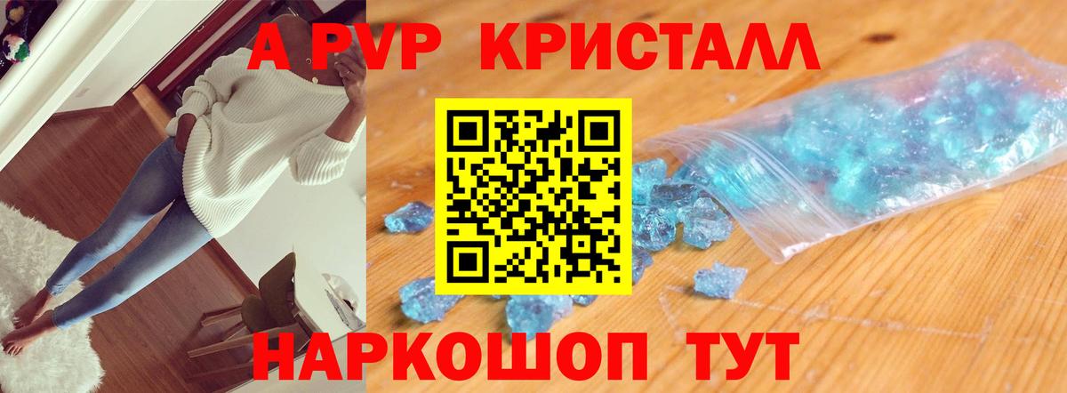 Альфа ПВП кристаллы  А ПВП крисы CK  купить закладку  Камень-на-Оби  Альфа ПВП  APVP мука  Вход с VPN 