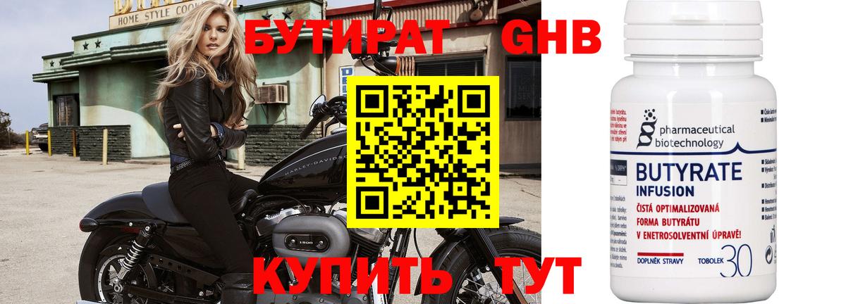 Камень-на-Оби  БУТИРАТ  Вход с VPN  Бутират бутандиол 
