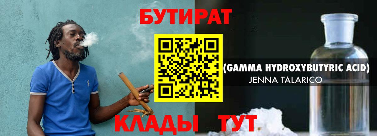 БУТИРАТ GHB Камень-на-Оби