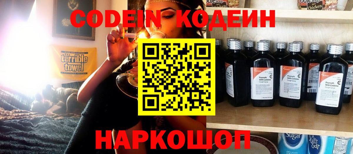 Кодеин Purple Drank  Кодеин Purple Drank  где купить наркоту  Вход с VPN  Камень-на-Оби 