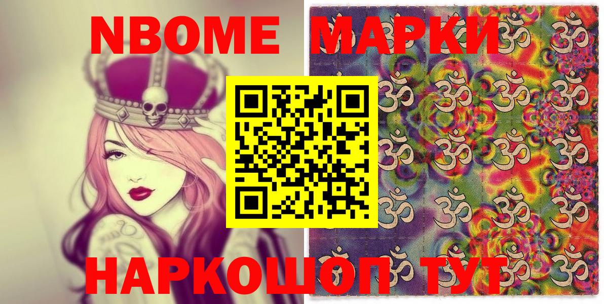 Марки 25I-NBOMe 1500мкг  Марки N-bome  Камень-на-Оби  Вход с VPN 
